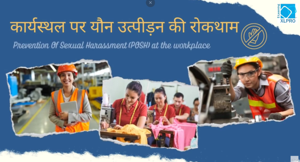 POSH training for Factories in Hindi Home screen of POSH training for Factories in Hindi
